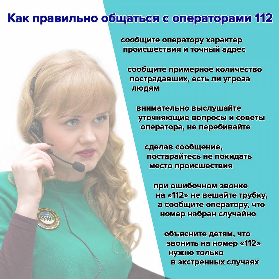 Что делать если случайно позвонил 112