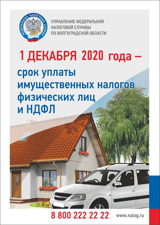 Что означает имущественный налог