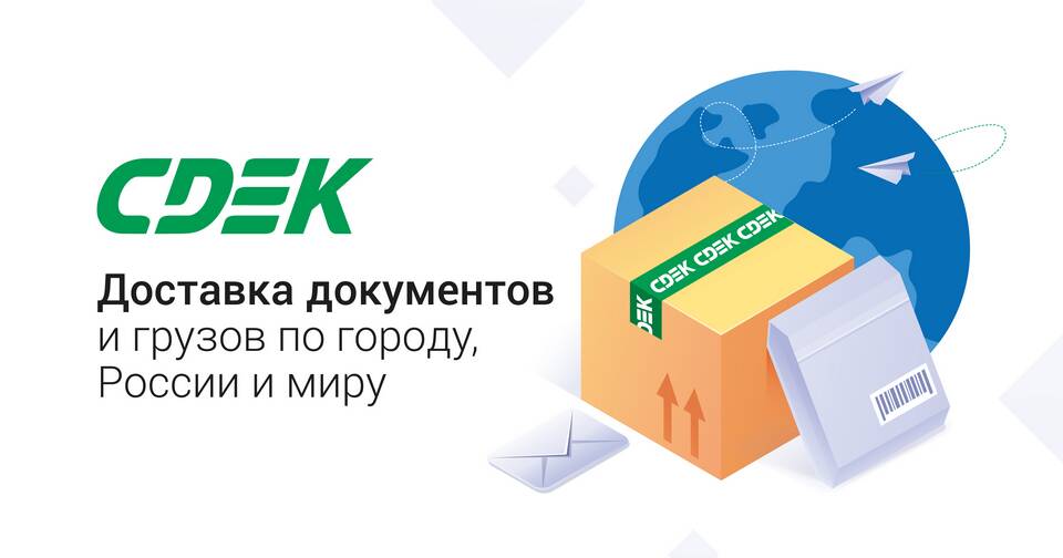 Как оформляется доставка СДЭК