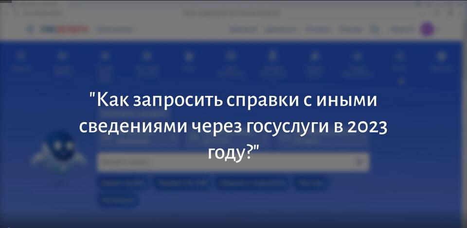 Как получить справку из ЗАГС через Госуслуги