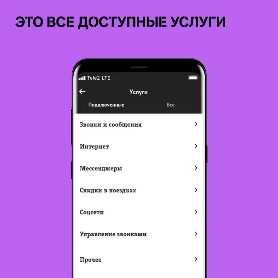 Почему заблокировали тариф на Теле2 на телефоне
