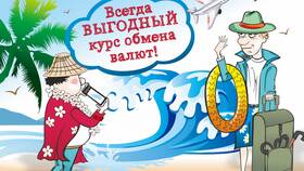 Актуальный курс евро в Сбербанке в Ригла
