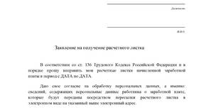 Что такое оклад (тариф) в расчетном листе в Ригла