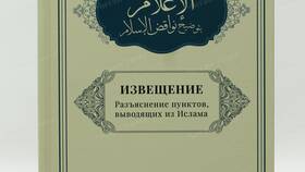 Что выводит человека из ислама в Ригла