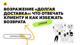 Если маркетплейс задерживает доставку: что делать в Ригла