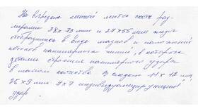 Характер письма: что это в Ригла