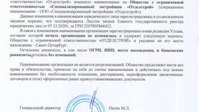 Как изменить наименование организации в Ригла