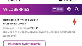 Как изменить пункт выдачи заказа на Wildberries в Ригла