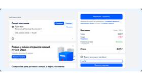 Как купить дешевле на Ozon в Ригла