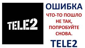 Как написать в поддержку через приложение Теле2 в Ригла