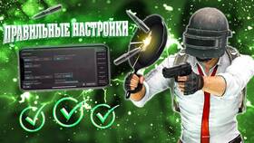 Как настроить стрельбу в PUBG Mobile в Ригла
