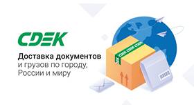 Как оформляется доставка СДЭК в Ригла