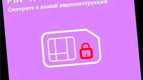 Как отключить PIN-код на SIM-карте МТС в Ригла