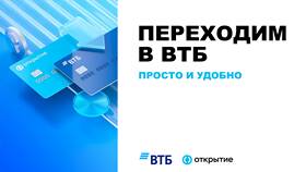Как открыть мастер-счет в ВТБ в Ригла