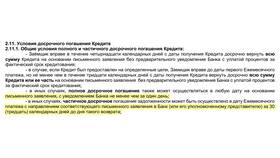 Как отменить досрочное погашение кредита в ВТБ в Ригла