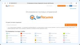 Как отследить посылку СДЭК онлайн в Ригла
