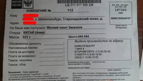 Как отследить заказ с AliExpress через Почту России в Ригла