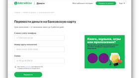 Как перевести деньги со счета телефона Мегафон в Ригла