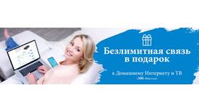 Как подключить безлимитный интернет от МТС Беларусь в Ригла