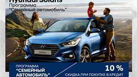 Как получить скидку на семейный автомобиль в Ригла