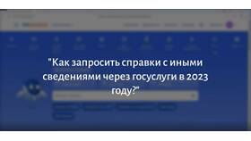 Как получить справку из ЗАГС через Госуслуги в Ригла