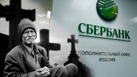 Как получить вклад умершего в Сбербанке в Ригла