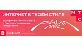 Как позвонить оператору МТС интернета в Ригла