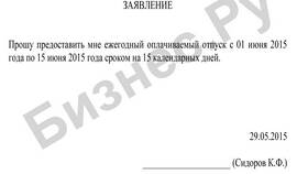 Как правильно писать заявление на отпуск: образец в Ригла