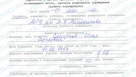 Как правильно заполнить справку в Ригла
