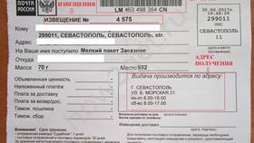 Как правильно заполнять заказное письмо в Почте России в Ригла