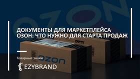 Как продавцу отправить товар на Ozon в Ригла