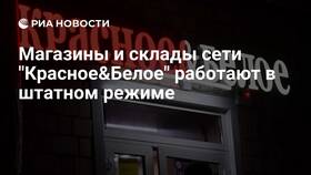 Как работают магазины «Красное и Белое» в Ригла