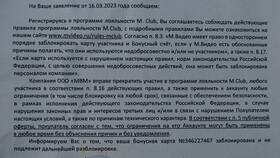 Как расходуются бонусы в М.Видео в Ригла