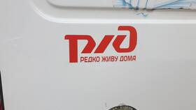 Как расшифровывается РЖД в Ригла