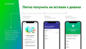 Как сделать запрос денег через Сбербанк в Ригла