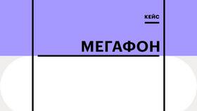 Как усилить интернет на телефоне Мегафон в Ригла