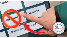 Как установить запрет на выдачу кредитов через Госуслуги в Ригла