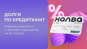 Как закрыть рассрочку по карте Халва в Ригла