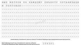 Как заполнить уведомление на уменьшение патента в Ригла
