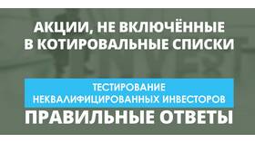Котировальные списки акций: что это