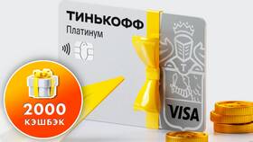 Кредитная карта Тинькофф Банка: особенности и условия в Ригла
