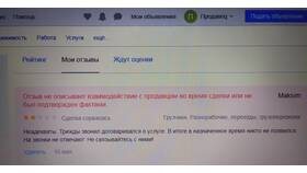 Почему не появляется отзыв на Авито в Ригла