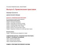 Преследовать: как пишется и почему приставка 