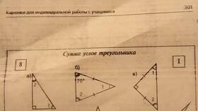 Сумма углов треугольника