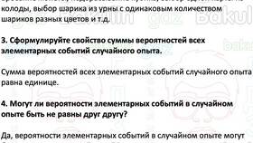 Сумма вероятностей элементарных событий в Ригла
