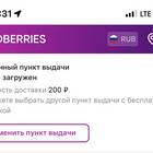 Как изменить пункт выдачи заказа на Wildberries