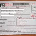 Как правильно заполнять заказное письмо в Почте России