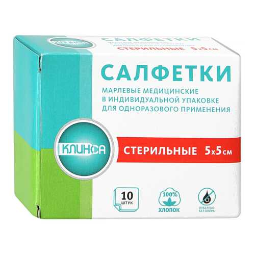 Салфетки стерильные Клинса двухслойные 5 х5 см 10 шт. в Ригла