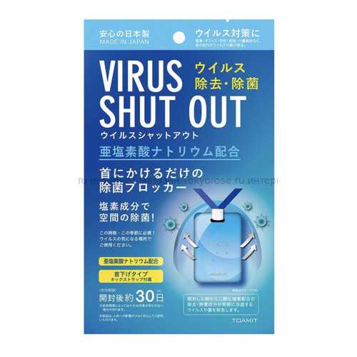 Блокатор вирусов VIRUS SHUT OUT в Ригла