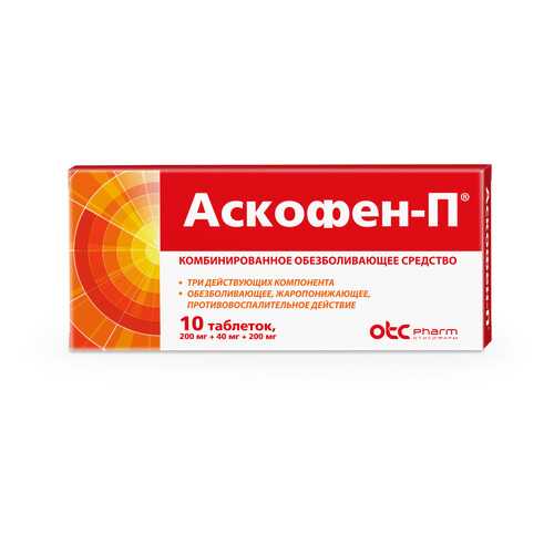 Аскофен-П таблетки 10 шт. в Ригла